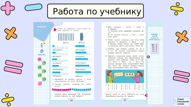 Работа по учебнику 
