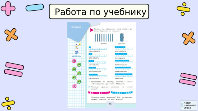 Работа по учебнику 