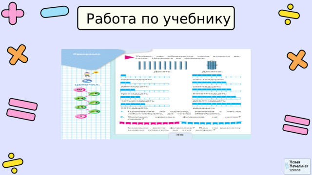 Работа по учебнику 
