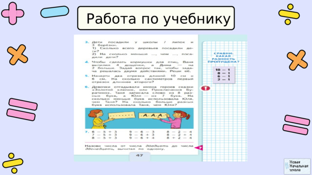 Работа по учебнику 