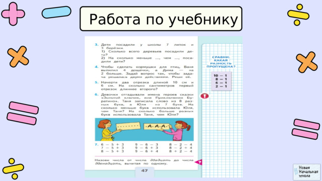 Работа по учебнику 