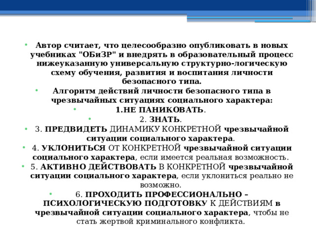 Автор считает, что целесообразно опубликовать в новых учебниках 