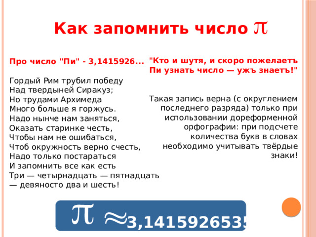 Как запомнить число p  