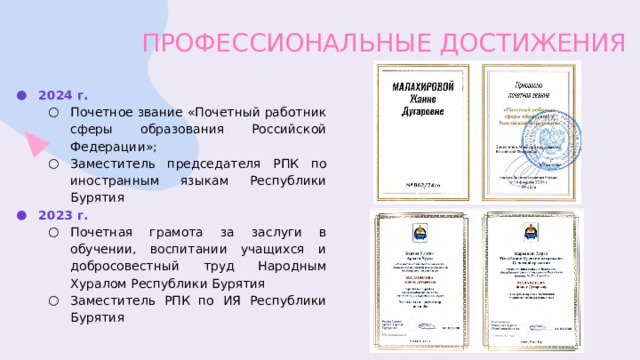 ОБРАЗОВАНИЕ Высшее - БГПИ им. Д. Банзарова, 1995 г. Учитель английского и немецкого языков Учитель английского и немецкого языков Магистратура - ФГБОУ ВПО «Бурятский Государственный университет», 2015 г. Магистр Педагогическое образование   Магистр Педагогическое образование   Международный экзамен Teaching Knowledge Test   Module 1 Module 2 Module 3 Module 1 Module 2 Module 3 