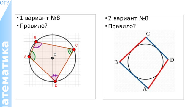1 вариант №8 Правило? 2 вариант №8 Правило? 