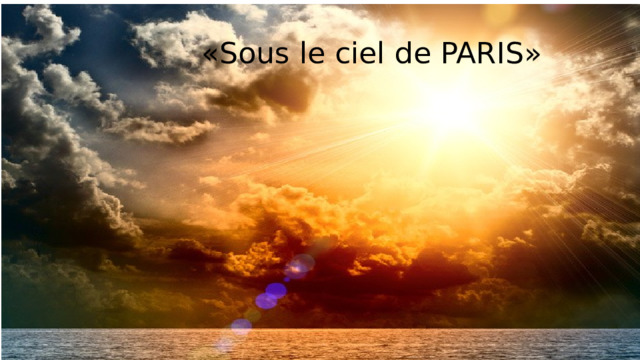  «Sous le ciel de PARIS» 