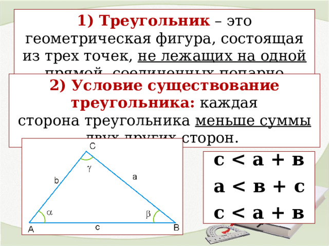 Треугольник - methmath.ru