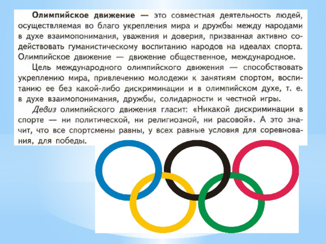 Физическая культура и олимпийское движение в россии презентация