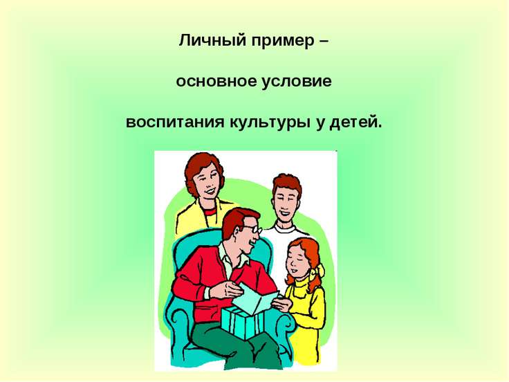Для подражания 6