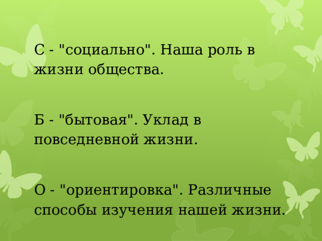 С - 