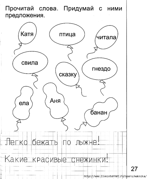 Задания для самостоятельных и проверочных работ по русскому языку для 1 ...