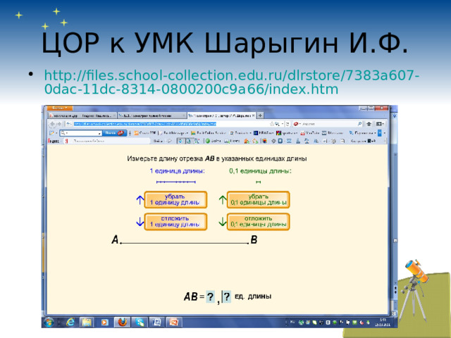 ЦОР к УМК Шарыгин И.Ф. http://files.school-collection.edu.ru/dlrstore/7383a607-0dac-11dc-8314-0800200c9a66/index.htm  