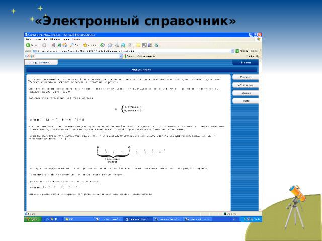 «Электронный справочник» 