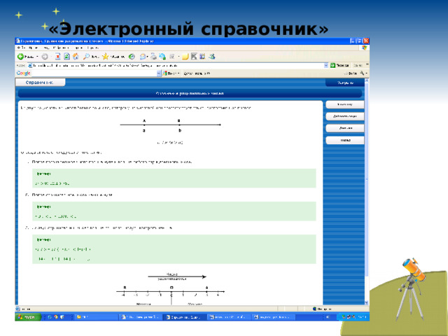 «Электронный справочник» 