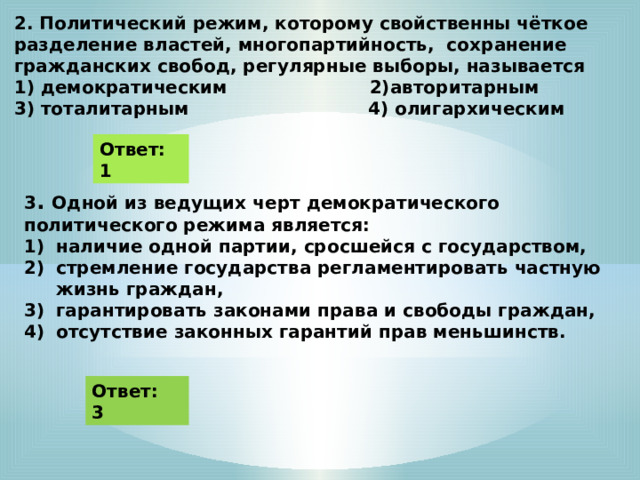 Политический режим закон