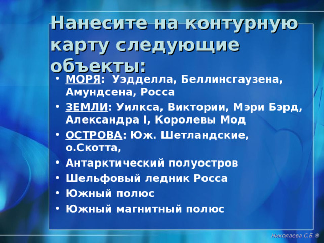 Ледокол Николаева С.Б. ® 