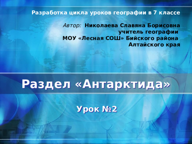 СПАСИБО ЗА РАБОТУ НА УРОКЕ! Николаева С.Б. ® 