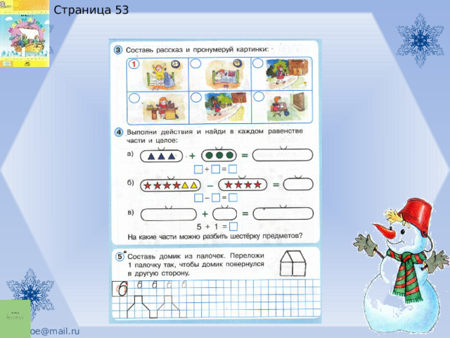 Презентация число и цифра 6