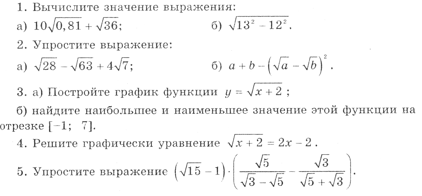 контрольные работы по алгебре. мордкович. 8 класс