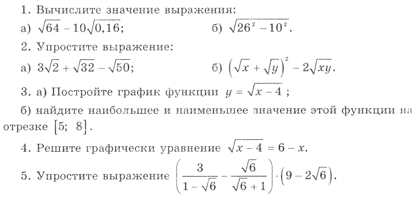 контрольные работы по алгебре. мордкович. 8 класс