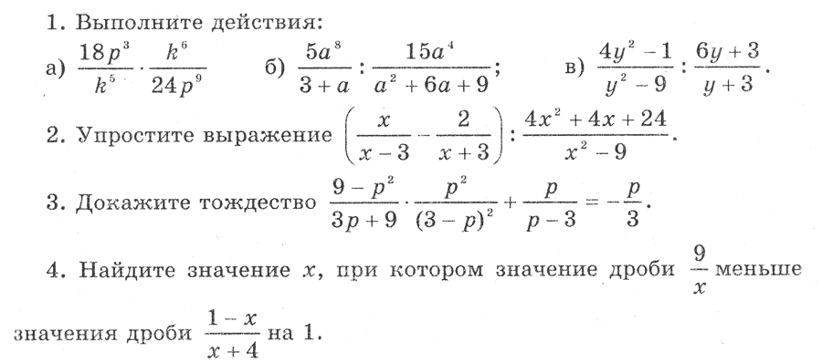 Докажите что выражение 8. Рациональные выражения контрольная работа. Задания упростить рациональные выражения. Контрольная рациональные выражения 8 класс. Упростить выражения 8 класс контрольная работа.