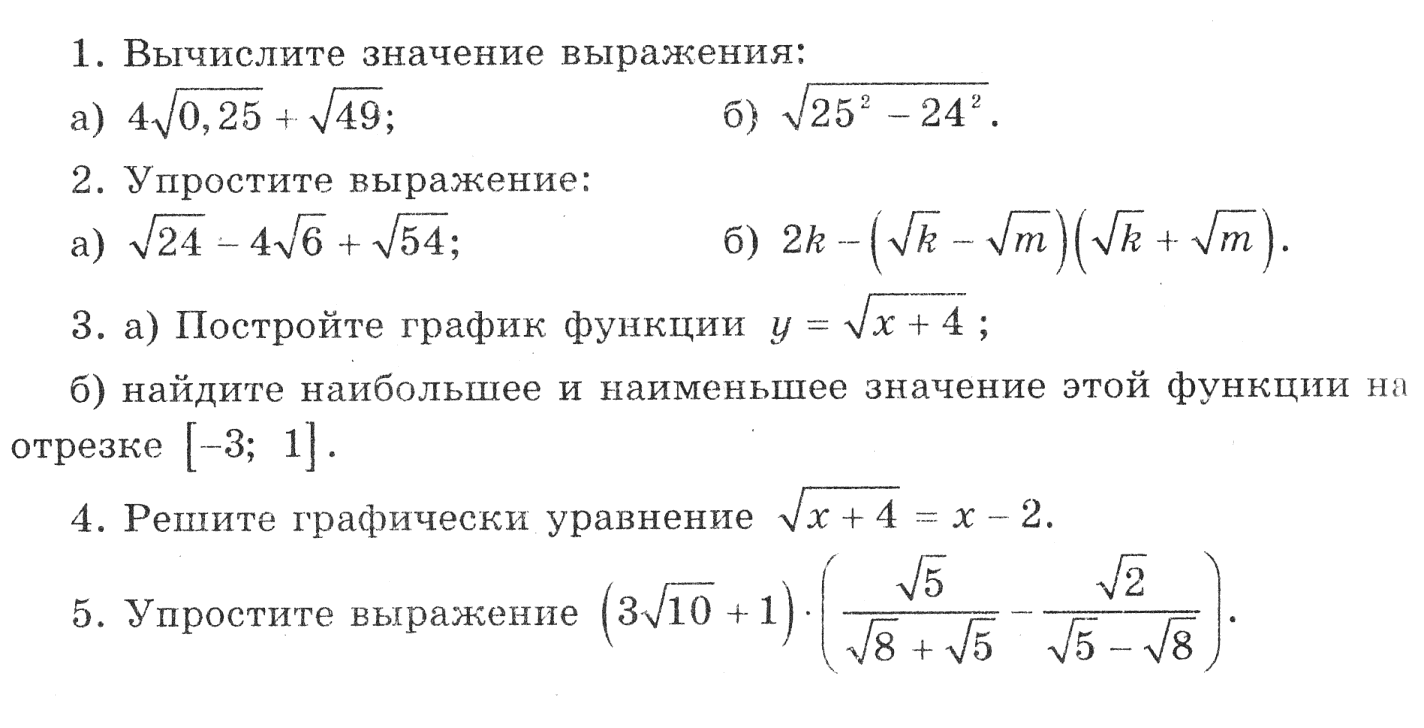 контрольные работы по алгебре. мордкович. 8 класс