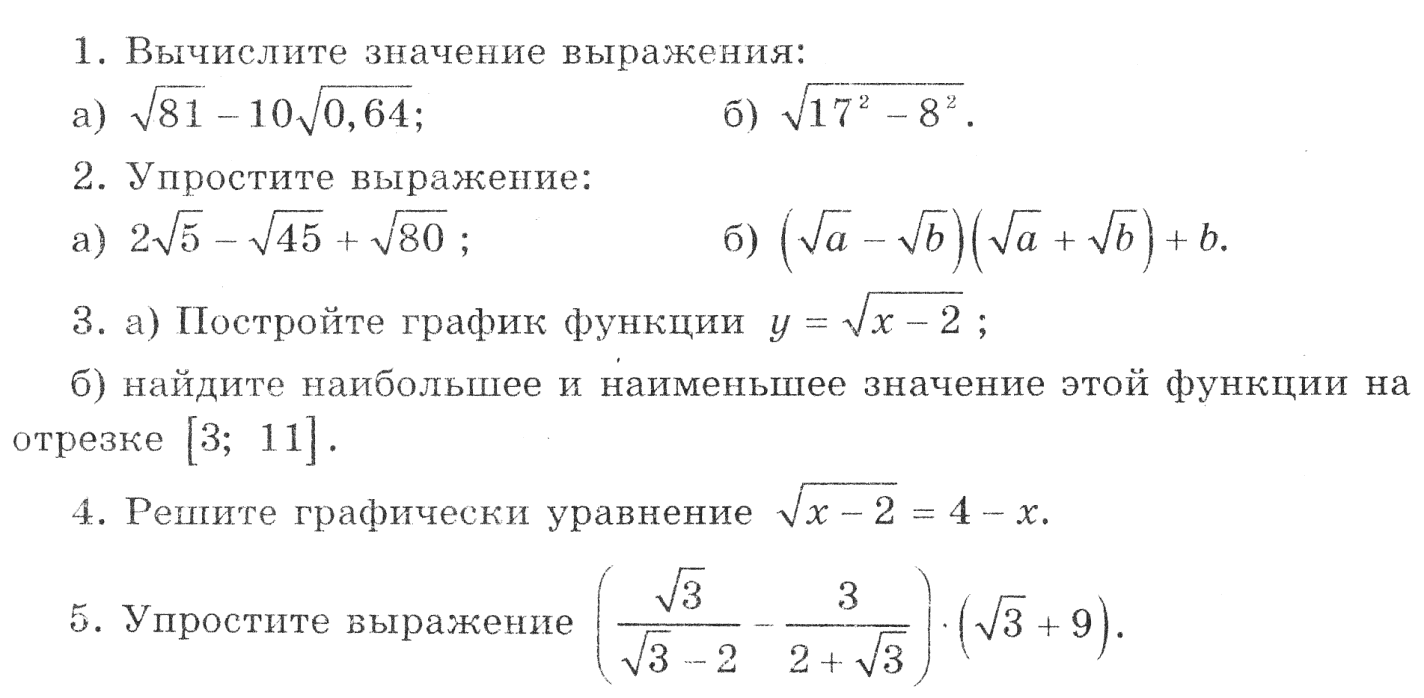 контрольные работы по алгебре. мордкович. 8 класс