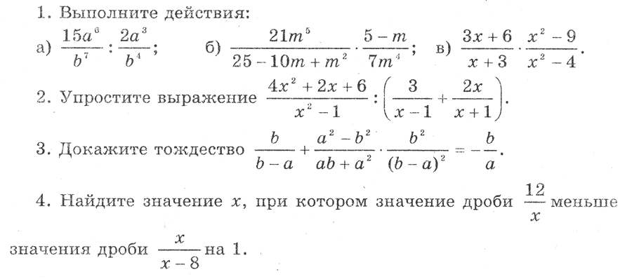Алгебра 8 класс номер 894. Кр Макарычев упрощение выражений 8 кл. Преобразование рациональных выражений 8 класс задания. Алгебра 8 класс тождественные преобразования рациональных выражений. Упрощение рациональных выражений 9 класс.