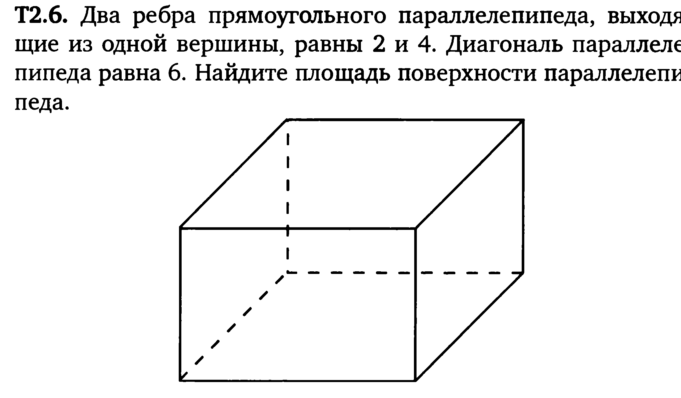 Ребра прямоугольного параллелепипеда равны 2 3 5. Равные ребра прямоугольного параллелепипеда. Площадь ребра прямоугольного параллелепипеда. Найти ребро прямоугольного параллелепипеда. Два ребра прямоугольного параллелепипеда равны.