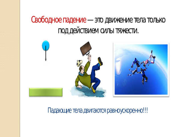 Сила тяжести для детей презентация