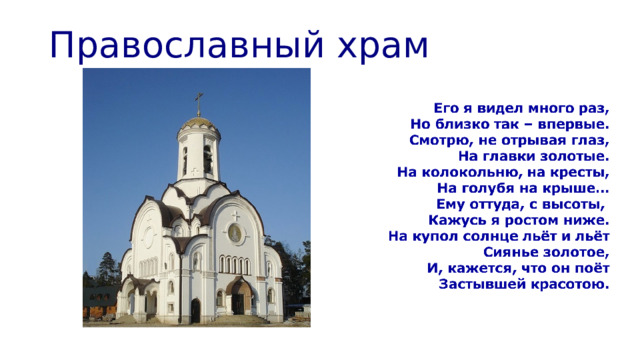Православный храм   