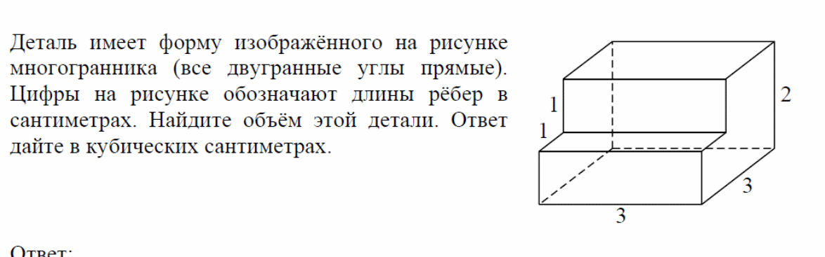 Деталь имеет форму на рисунке многогранника