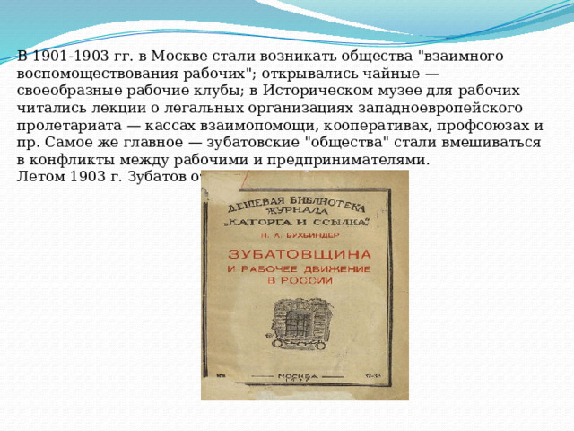 В 1901-1903 гг. в Москве стали возникать общества 