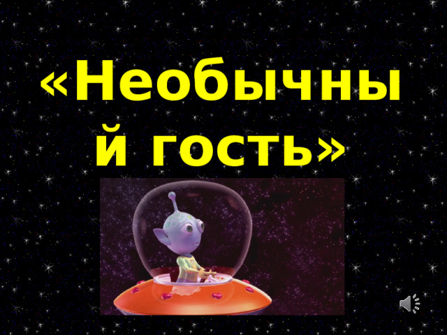 «Домашнее задание» 