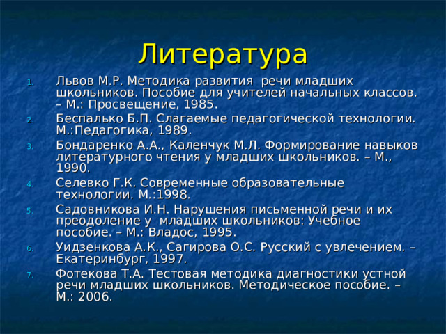 Беспалько слагаемые педагогической технологии