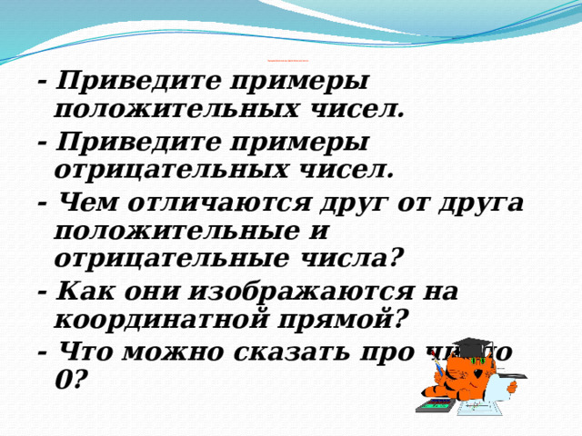 Уравнения 6 класс отрицательные и положительные числа