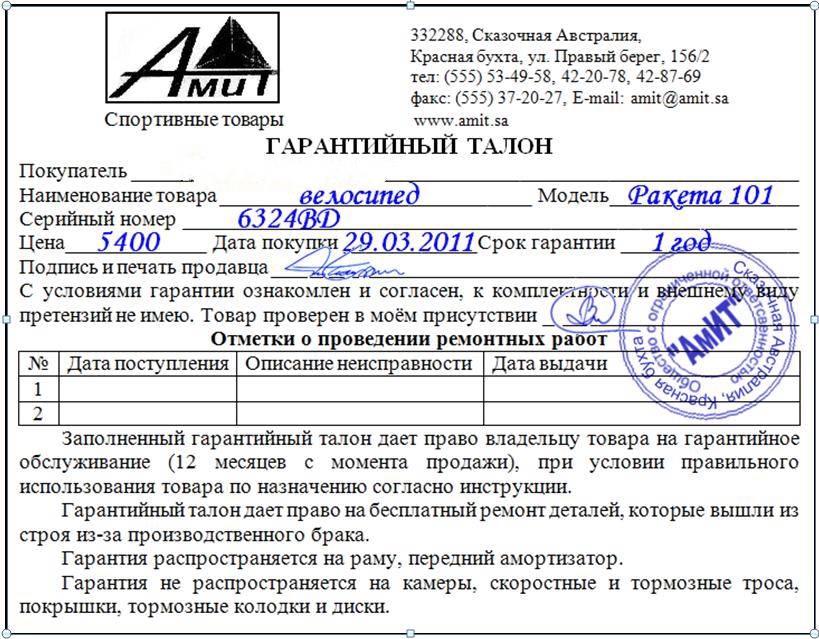 Документы на велосипед образец