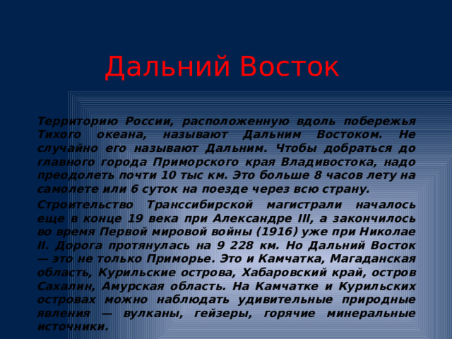 Проект на тему на просторах сибири 4 класс окружающий мир