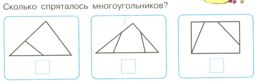 Посчитай сколько многоугольников на каждом. Сколько на рисунке многоугольников 1. Многоугольники 1 класс задания. Сколько спряталось многоугольников 1 класс. Сколько многоугольников на картинке.