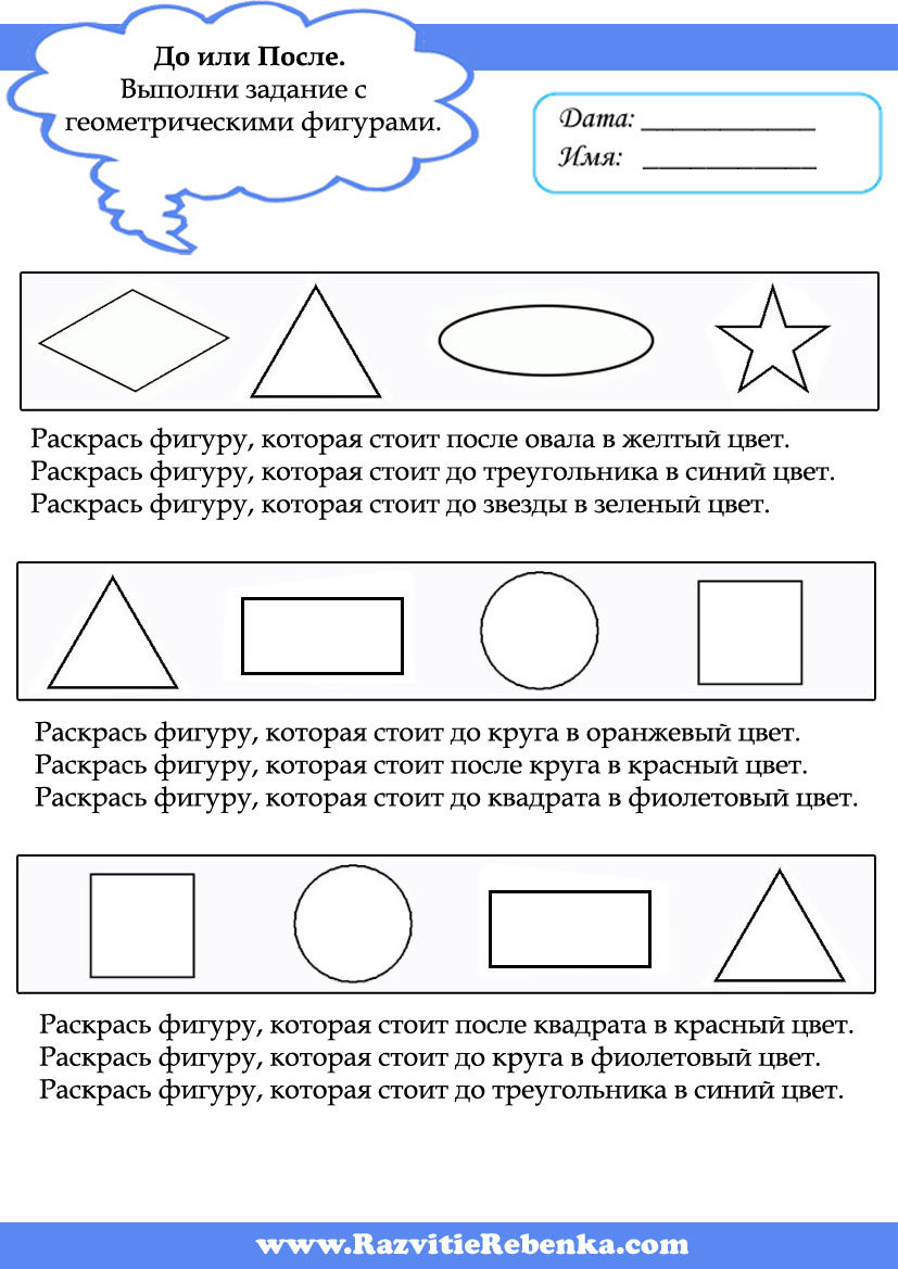 ОРИЕНТИРУЕМСЯ В ПРОСТРАНСТВЕ. ПОНЯТИЯ ДО И ПОСЛЕ - Дошкольное образование