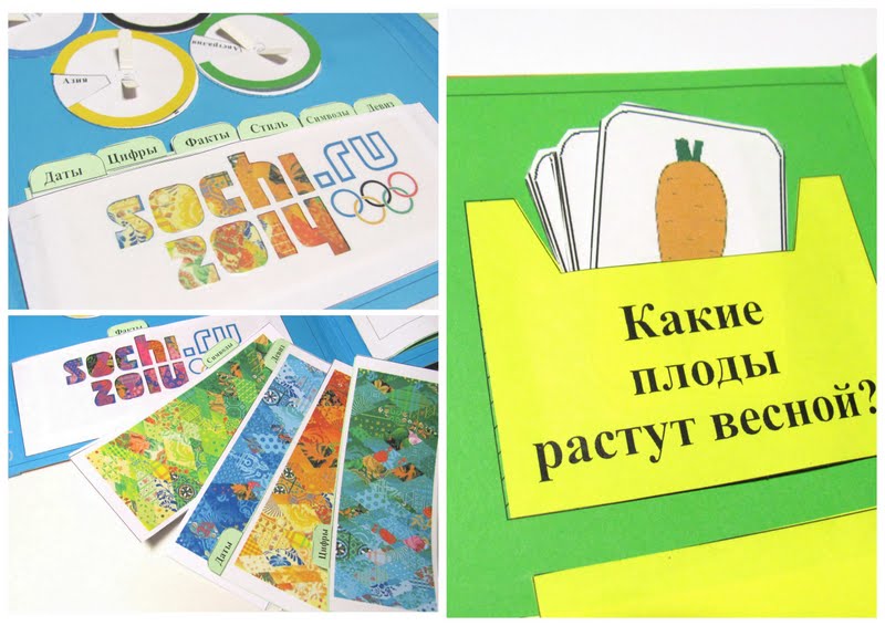 Как сделать конвертики для лэпбука