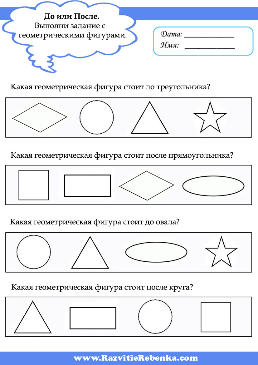Геометрия для дошкольников задания распечатать ОРИЕНТИРУЕМСЯ В ПРОСТРАНСТВЕ. ПОНЯТИЯ ДО И ПОСЛЕ - Дошкольное образование