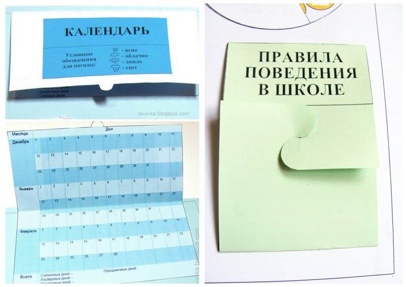 Как сделать конвертики для лэпбука