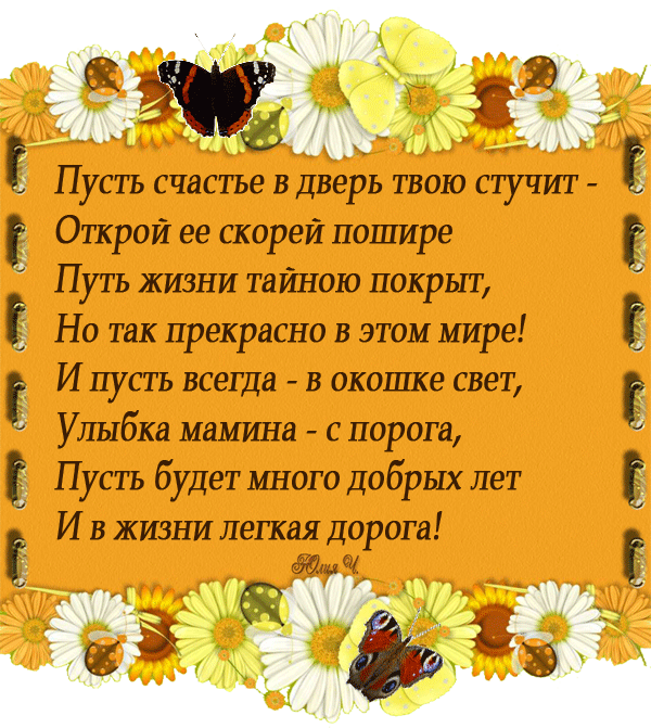 Пусть все дела твои. Пожелания в стихах. Поздравления на каждый день. Добрые пожелания людям в стихах. Пожелания счастья в стихах.