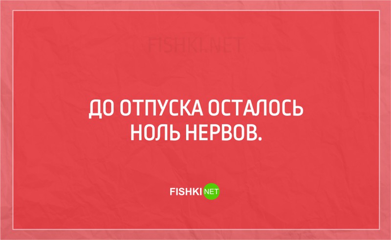Отпуск до