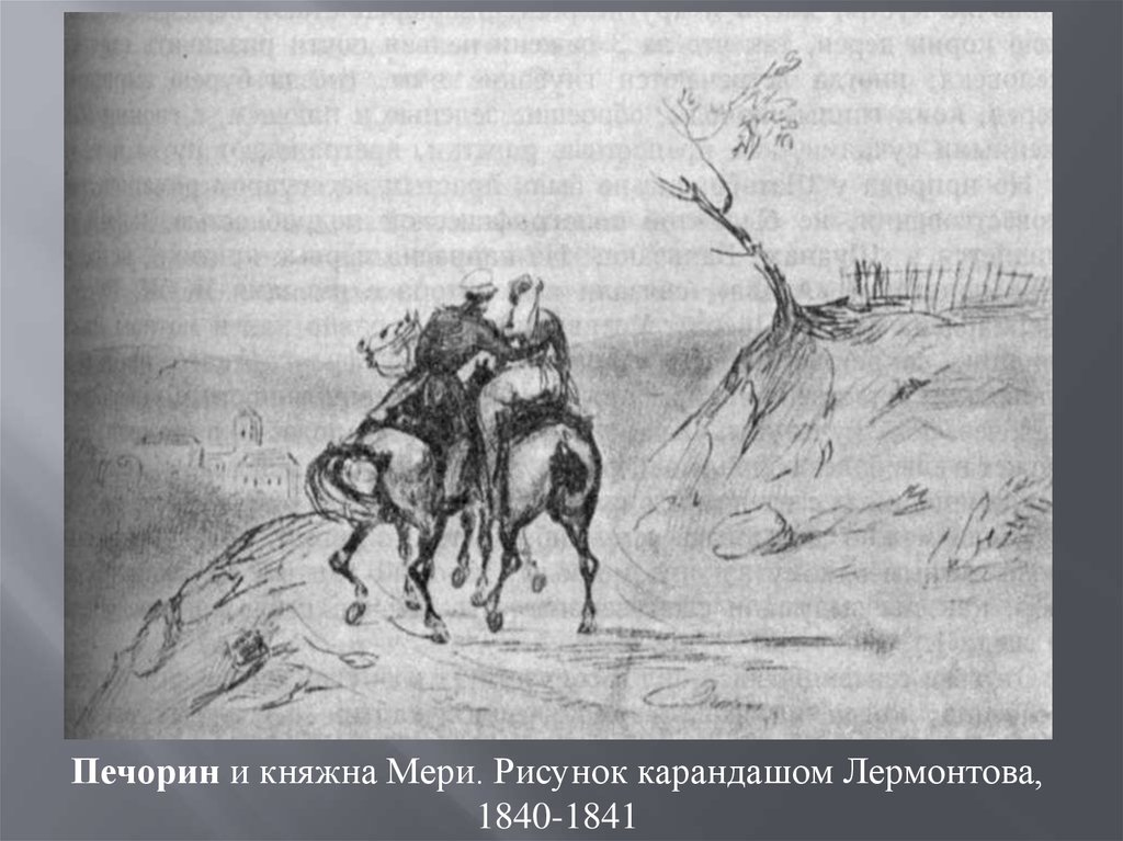 Изображение печорина. Михаил Юрьевич Лермонтов Печорин иллюстрации. Герой нашего времени 1841. Княжна Мэри Лермонтов иллюстрации. Иллюстрации к повести Княжна мери м. Лермонтова.