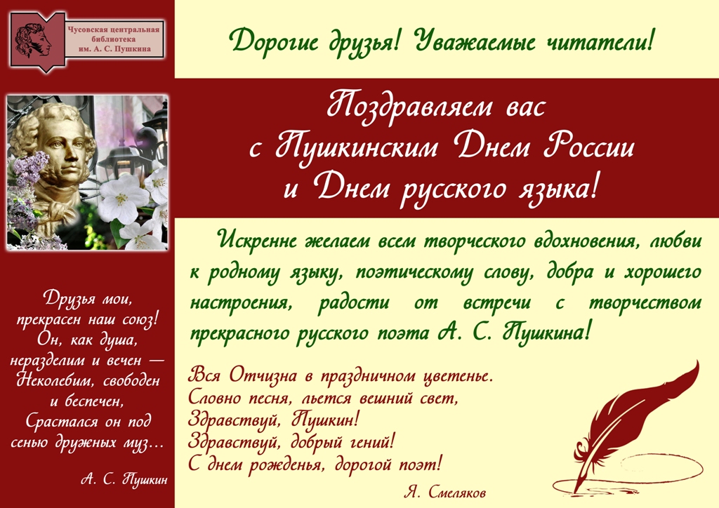 Ко дню рождения пушкина мероприятие в библиотеке. 6 Июня день Пушкина и день русского языка. 6 Июня день рождения Пушкина. 6 Июня Пушкинский день России. День русского языка Пушкинский день России.