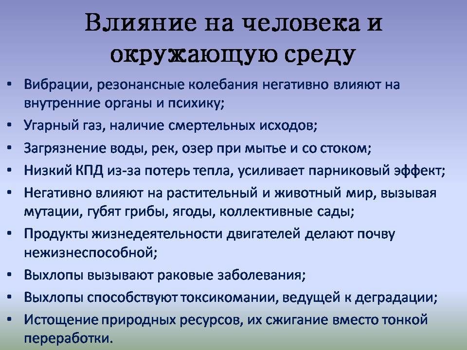 Негативное влияние окружения