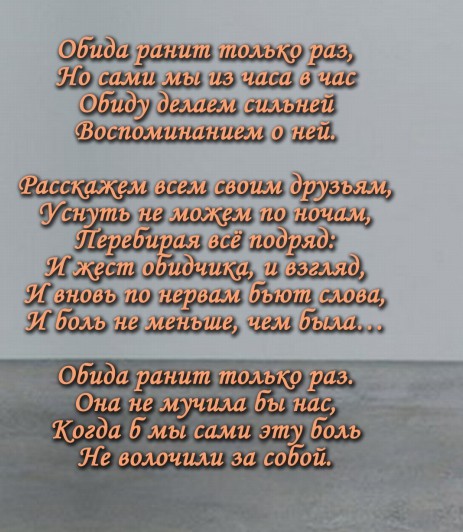 Наталья Шевченко - Обида: читать  - Стихи