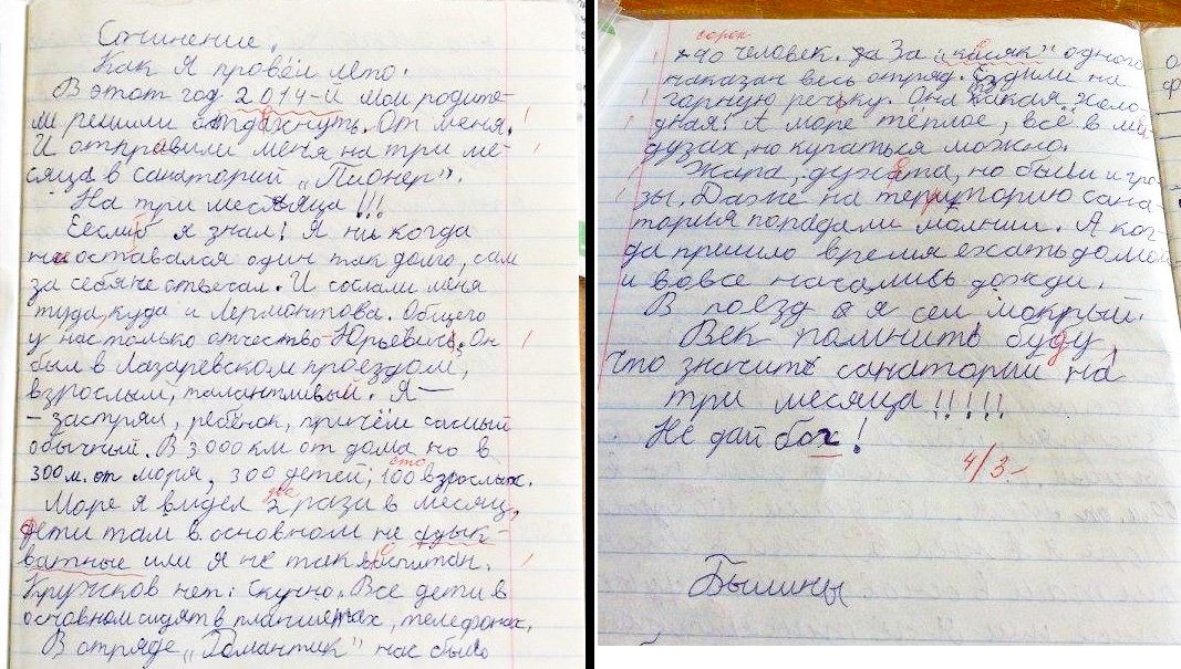 Детские воспоминания примеры из жизни для сочинения